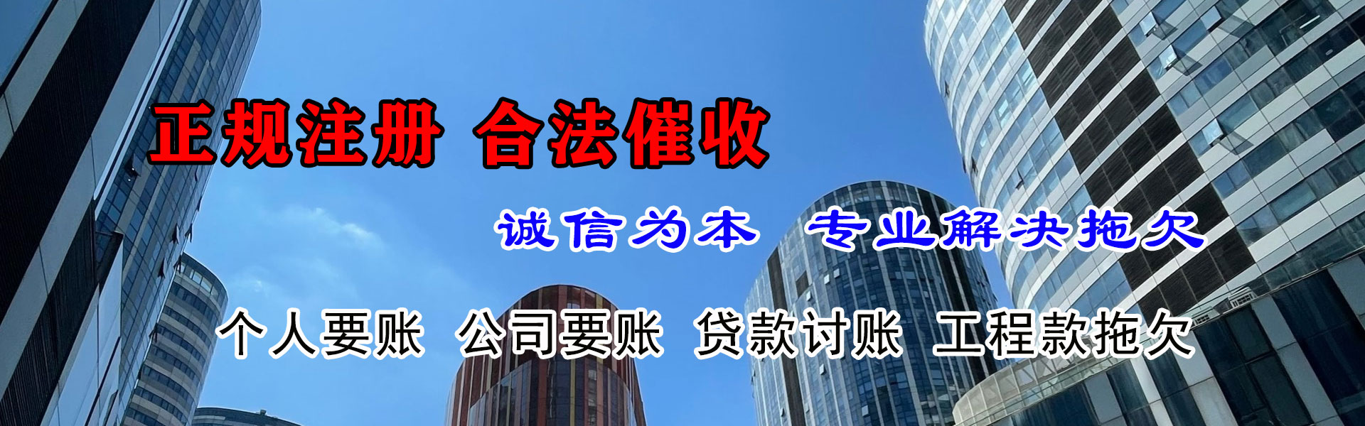 兴国收账公司